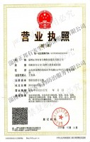 營業(yè)執(zhí)照